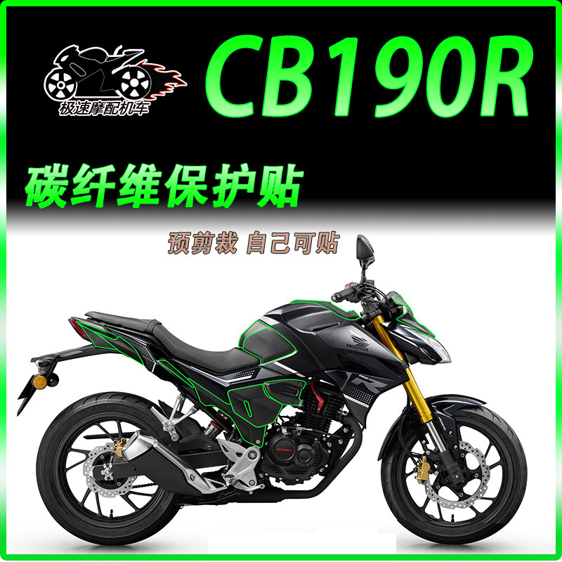 适用本田暴风眼cb190r碳纤维防水防晒车身脚踏贴装饰配件保护贴纸