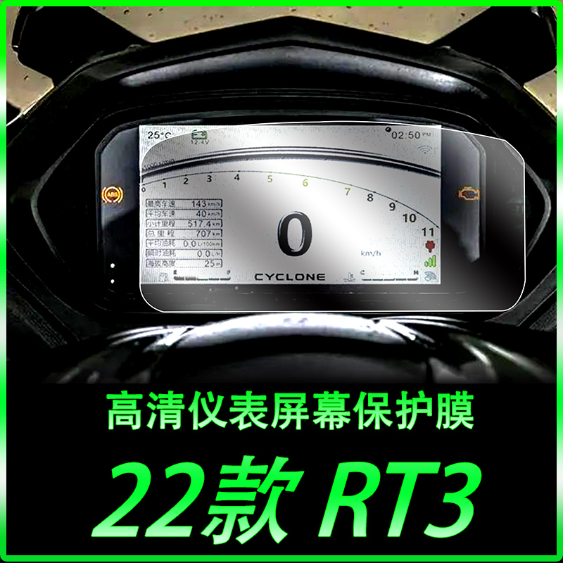 适用22款赛科龙RT3大灯膜尾灯膜高清透明TPU耐磨保护膜水凝膜车贴