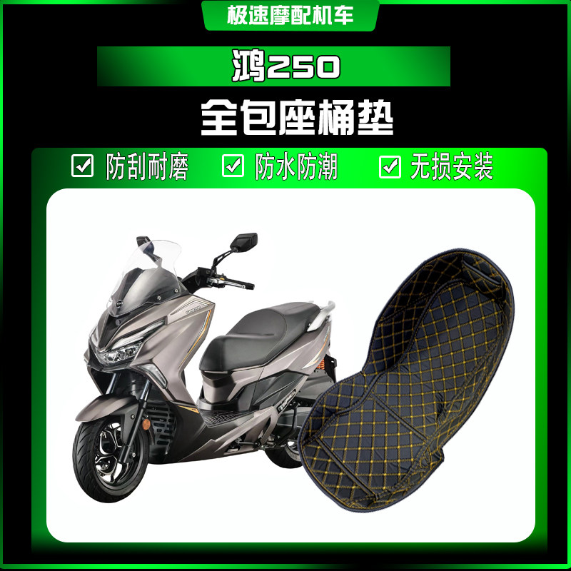 钱江鸿250坐桶内衬座桶保护垫