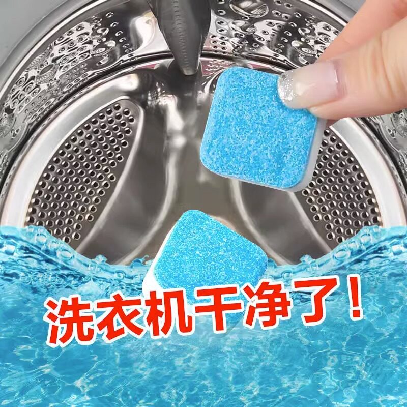 洗衣机槽清洗剂泡腾片全自动滚筒洗衣机槽清洁剂