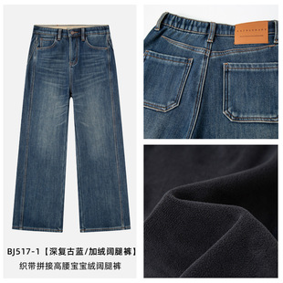 2025冬季弹力深灰色复合宝宝绒带织带拼接阔腿牛仔裤女高腰质感