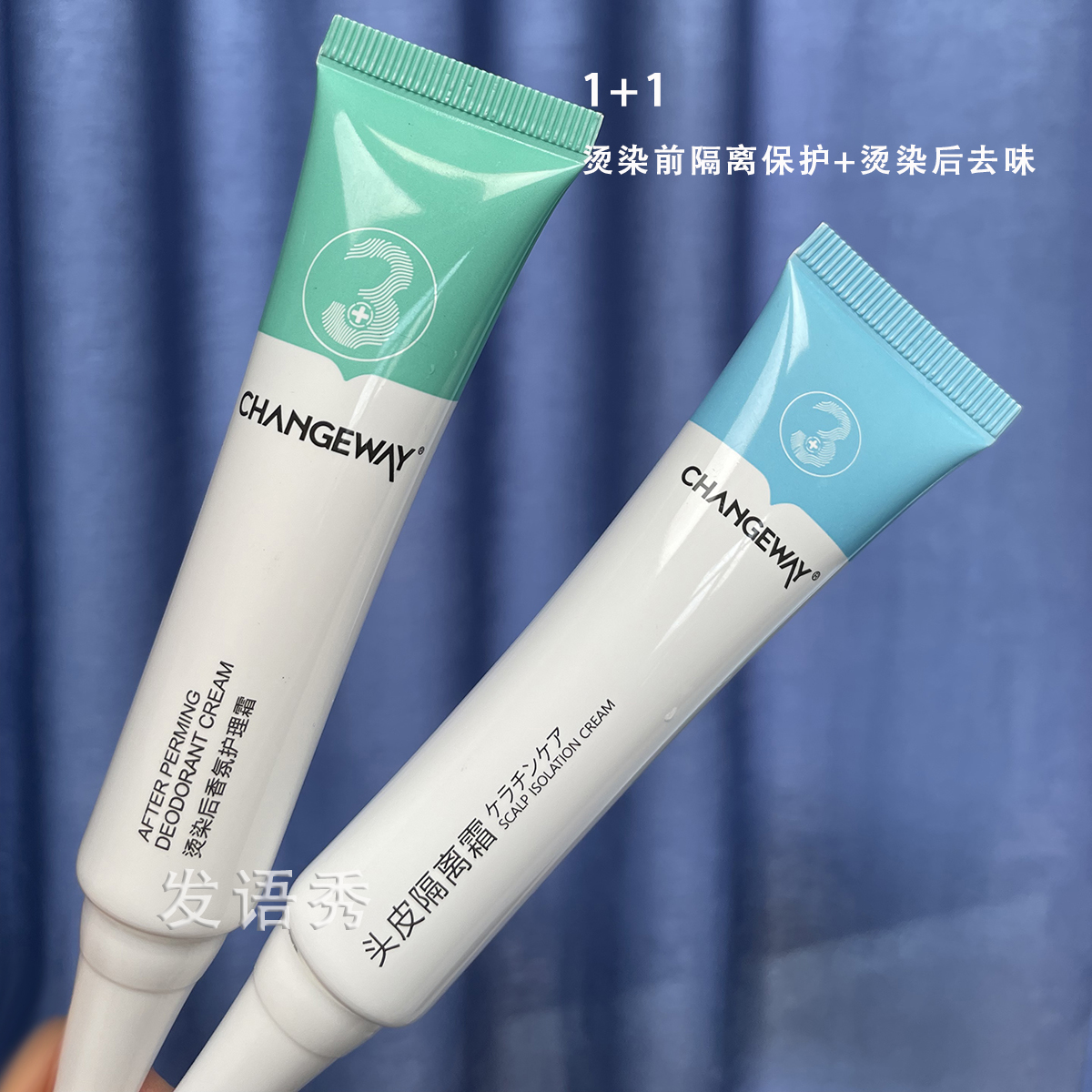 头发烫染后去味霜护理精华