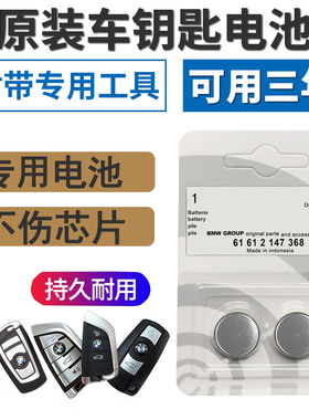适用于宝马原装 mini新X1 新X3刀锋X5 X6新5系汽车遥控器钥匙电池