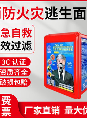 消防面具防火防烟防毒3C面罩酒店宾馆公司家用火灾逃生自救呼吸器