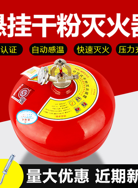 悬挂式干粉灭火器6kg8kg吊挂灭火装置蛋超细4公斤消防温控自动球