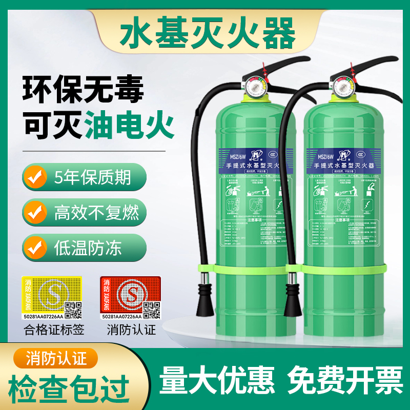 水基灭火器灭油电火商铺用家用