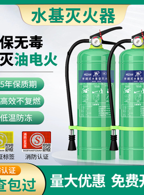 水基灭火器家用店用车用商铺用2L3L6L泡沫水剂防复燃手提式推车式