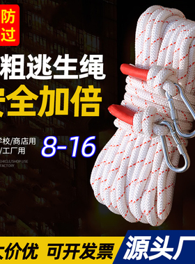 加粗尼龙绳钢丝芯安全绳火灾应急逃生消防绳家用攀岩耐磨