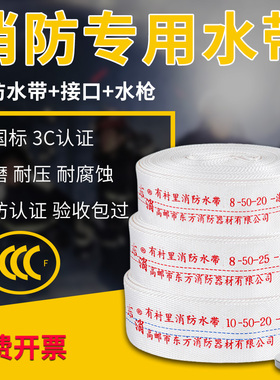 高压消防水带65国标2.5/3寸加厚20/25米水袋8/10型消火栓软管水龙