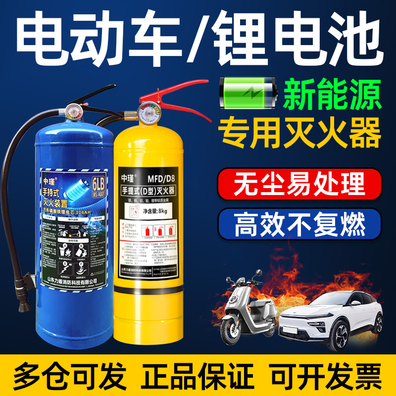新能源电车专书灭火器