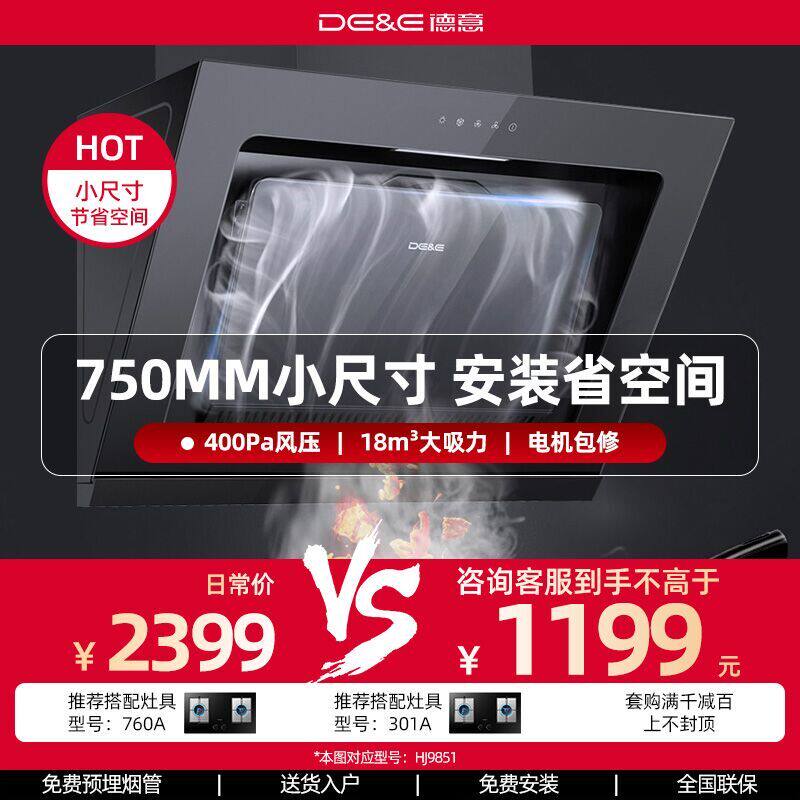 德意HJ9851吸油烟机大吸力侧吸式抽油烟机小尺寸75cm智控拢烟|ruв категории большой бытовой техники, кухня большой электрический, вытяжной станок - от Buy2taobao.com для оказания профессиональной услуги покупки агента Taobao