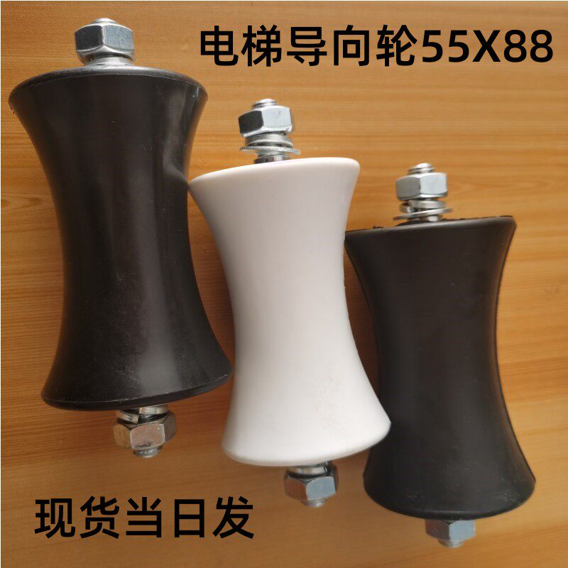 电梯配件补偿链导向装置巨人通力防晃装置导向轮55x88西子奥的斯