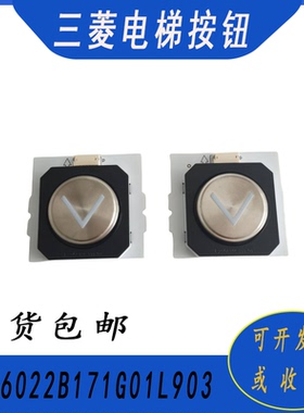 适用三菱电梯外呼按钮P366022B171G01L903G02L903/G03L903/235819
