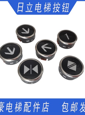 电梯按钮FL-PW MCA外呼招直径38圆形按键数字箭头适用日立配件