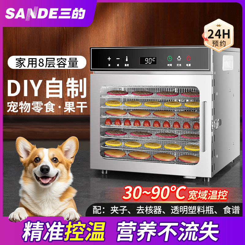 sande果蔬烘干机食品家用小型宠物零食鸡胸肉风干机食物干果机,厨房电器,食物烘干机,淘宝优惠券,粉丝福利购,淘宝优惠卷