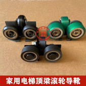 家用电梯液压曳引别墅梯背包单侧小型电梯滚轮导靴顶横梁导靴 包邮