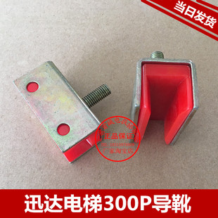 电梯配件 迅达导靴 300P靴衬 对重导靴 迅达300P小导靴 65*10/16