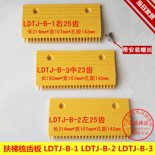 扶梯梳齿板LDTJ-B/西子奥的斯/力隆/全胜/三洋/星玛扶梯梳齿板
