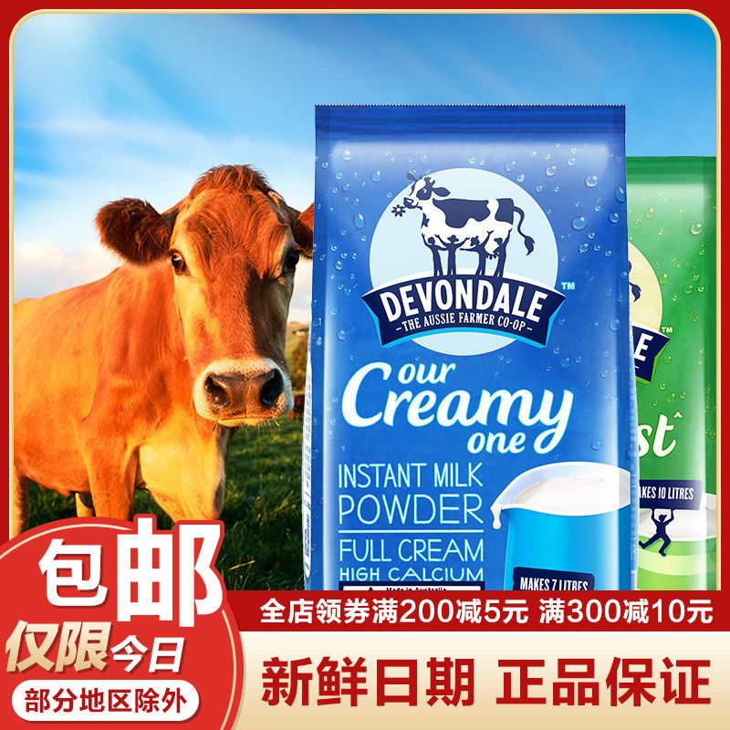 澳洲进口devondale德运奶粉成人全脂牛奶粉调制乳粉脱脂牛奶粉1kg
