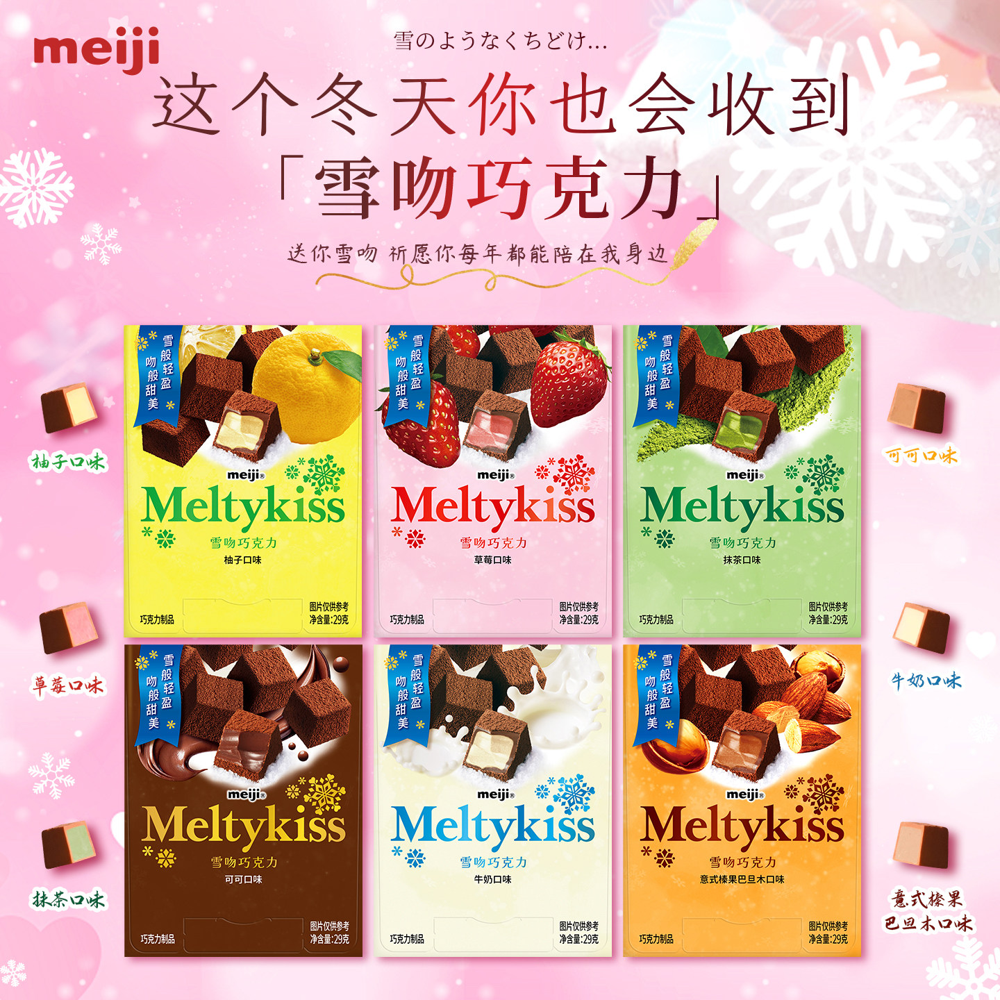 Meiji/明治雪吻夹心巧克力正版圣诞节生日送男女友零食浪漫仪式感,零食/坚果/特产,巧克力制品,淘宝优惠券,粉丝福利购,淘宝优惠卷