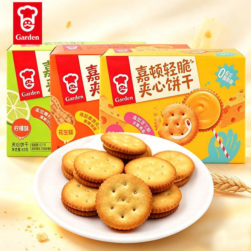 嘉顿轻脆夹心饼干盒装多口味休闲夹心饼干