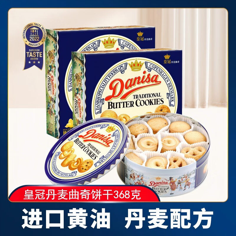 丹麦皇冠曲奇饼干368g铁罐黄油曲奇新年过节年货公司过年送礼佳品