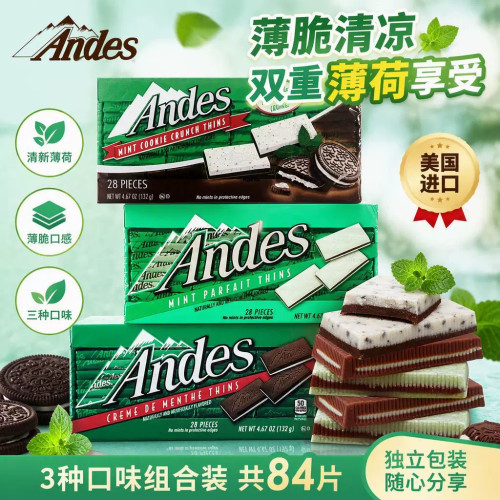美国andes安迪士单层双层薄荷夹心巧克力132g休闲零食代可可脂