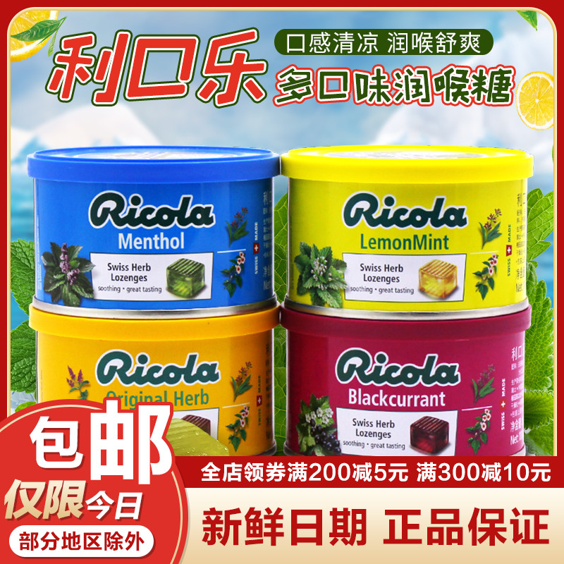 瑞士进口Ricola糖果薄荷味100g