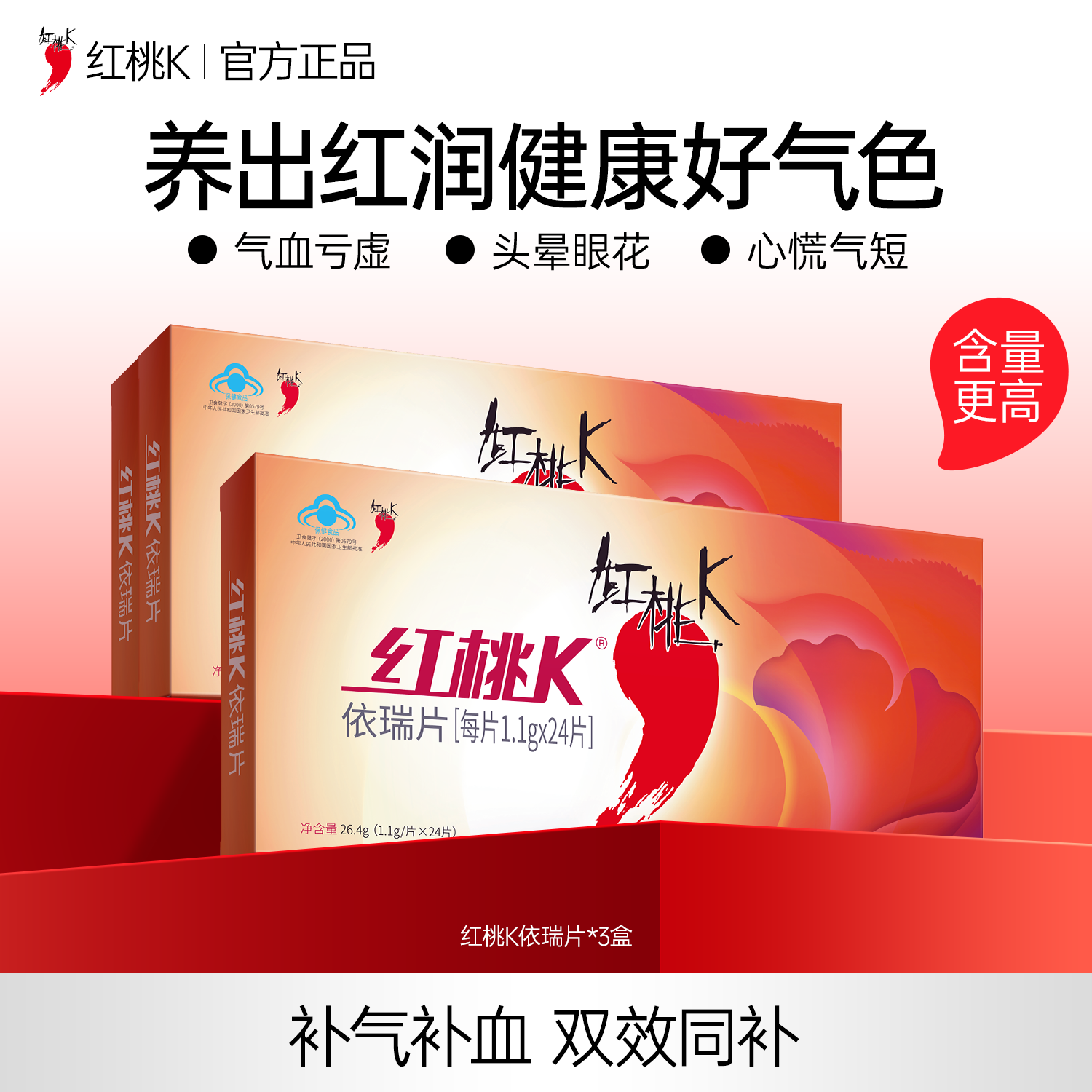 红桃K生血剂升级款女人补气血
