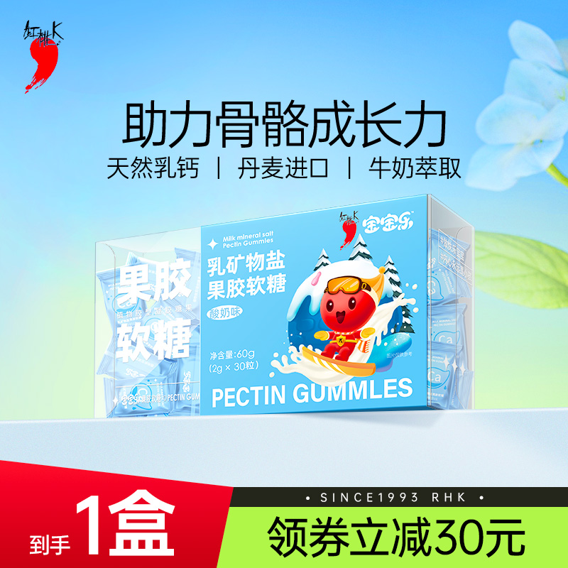 红桃K乳矿物盐果胶软糖乳钙儿童钙乳钙酸奶味小熊软糖独立包装60g