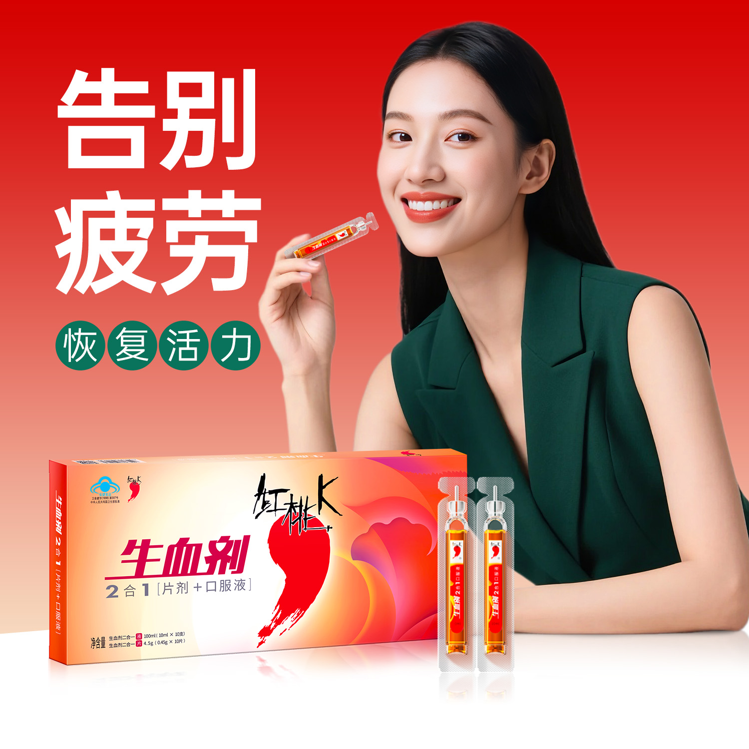 红桃K补血口服液6盒补铁剂