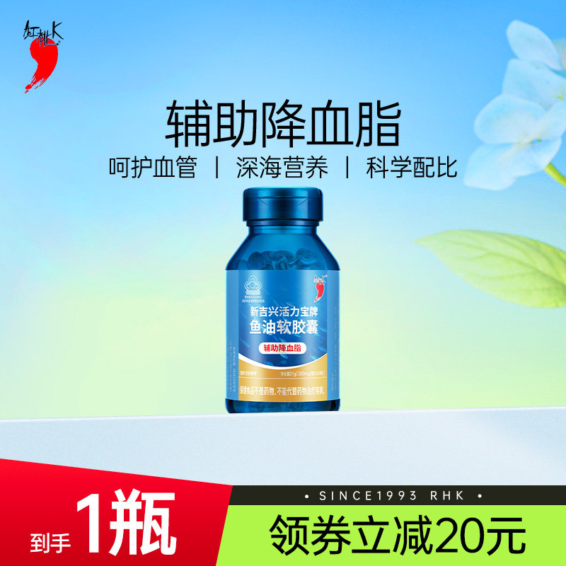 红桃K鱼油深海鱼油软胶囊中老年成人深海鱼油omega3官方正品DHA