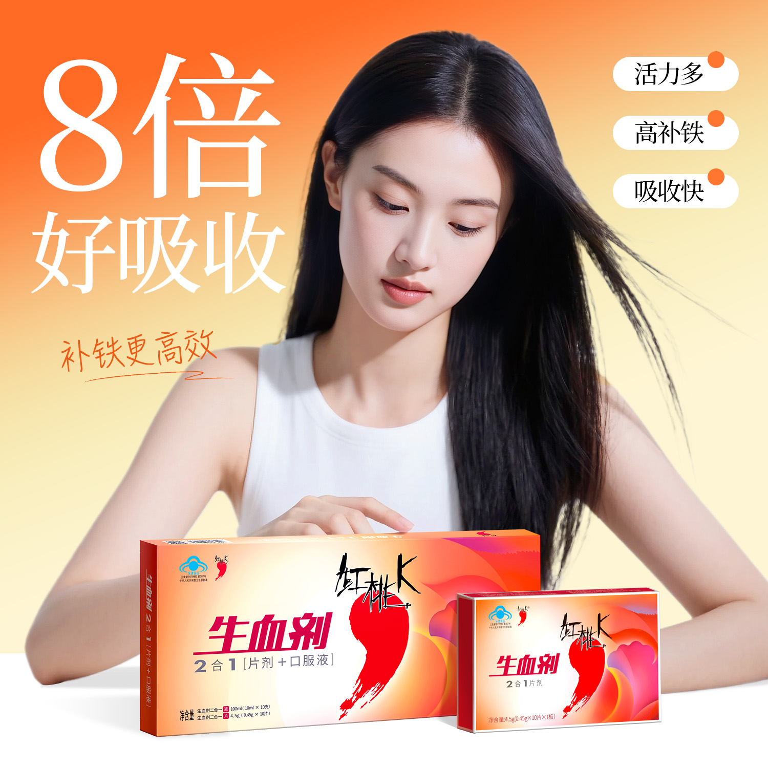 红桃K生血剂9盒装补血口服液