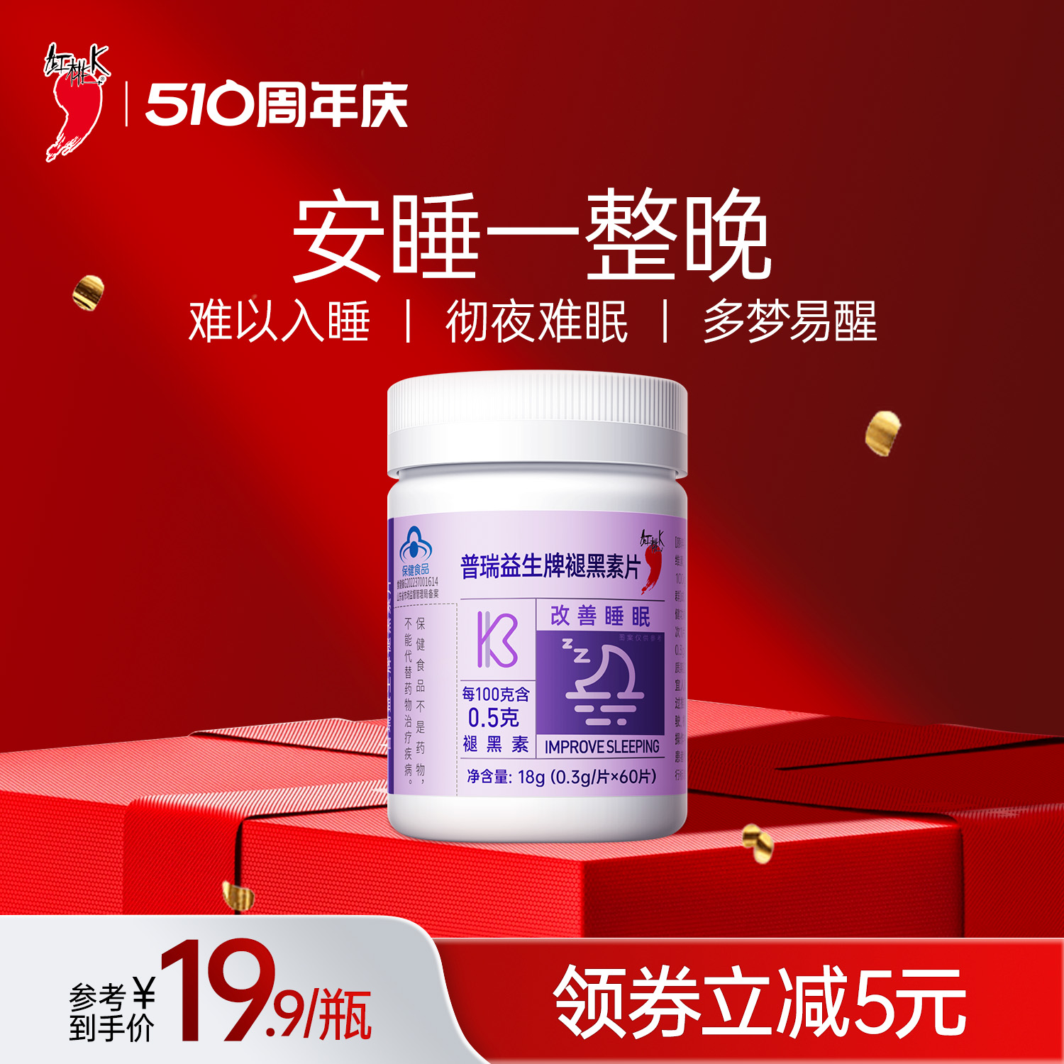 红桃K 褪黑素片维生素b6片成人改善睡眠褪黑素安瓶助眠官方正品 保健食品/膳食营养补充食品 褪黑素/γ-氨基丁酸/圣约翰草 原图主图