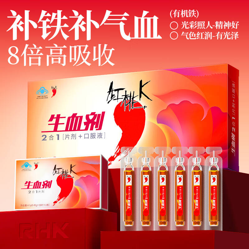 紅桃K生血劑2盒補血口服液補鐵