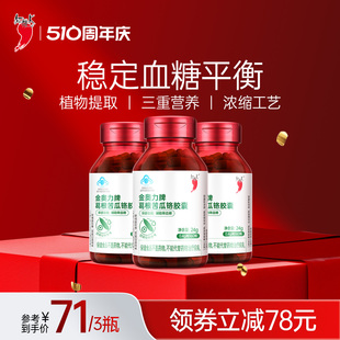 3瓶装！红桃K葛根苦瓜铬胶囊辅助降血糖控糖平衡呵护健康