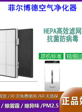 适配菲尔博德KJ454G-FBA- 013PRO/002气味活性炭HEPA集尘HEPA滤网