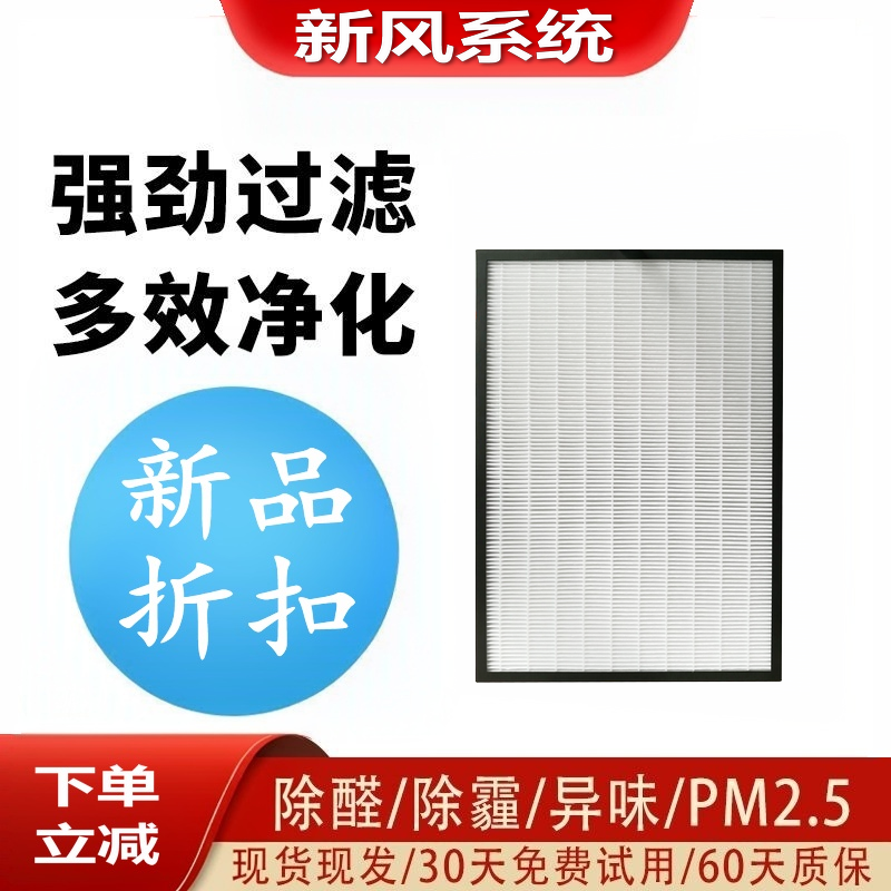 适配古耐A500单向流新风机除甲醛除雾霾脱臭抗菌HEPA高效过滤网