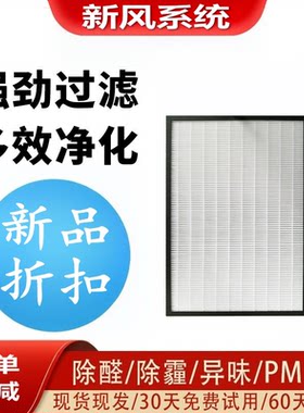 适配呼博士新风除雾霾PM2.5滤网