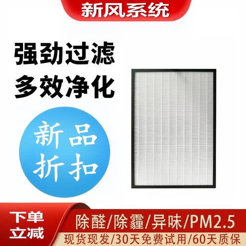 适配呼博士新风除雾霾PM2.5滤网