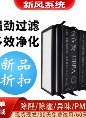 格力新风系统全热换气机FHBQG/KL-D1/2/3.5/5DA/CB高效HEPA过滤网