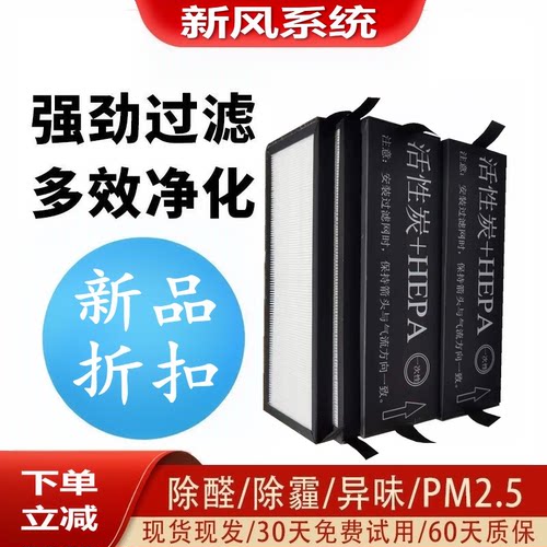 新风净化机Bluespinning过滤网
