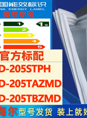 适用海尔BCD205STPH 205TAZMD 205TBZMD冰箱密封条门胶条磁门封条