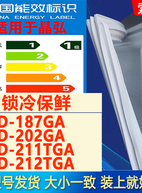 适用晶弘BCD 187GA 202GA 211TGA 212TGA冰箱密封条门胶条磁吸条