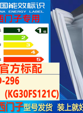 适用西门子博西华BCD-296(KG30FS121C)三开门冰箱优质密封条胶圈