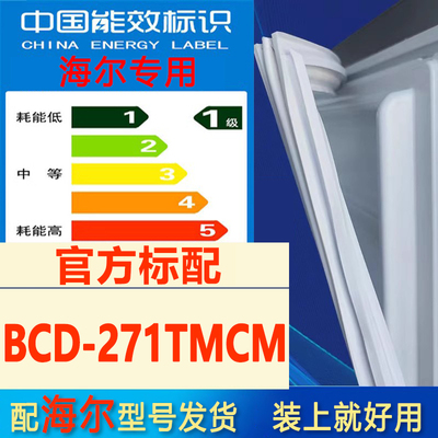 适用海尔BCD-271TMCM冰箱密封条胶条原装磁条原厂密封圈配件大全