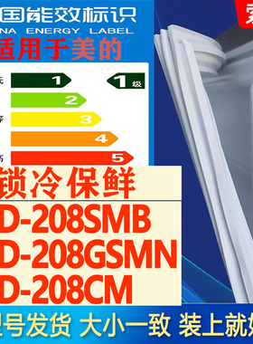 适用美的BCD 208SMB 208GSMN 208CM冰箱密封条门胶条门封条密封圈