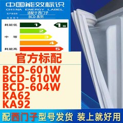 适用西门子双开门BCD-601W 610W 604W KA62 KA92冰箱密封条门封条