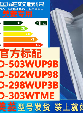 适用美菱BCD 503WUP9B 502WUP98 298WUP3B 303WTME冰箱门密封胶条