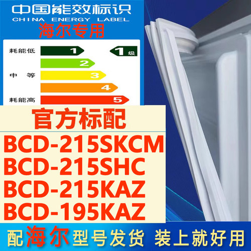 适用海尔BCD 215SKCM 215SHC 215KAZ 195KAZ冰箱门密封条胶条磁条